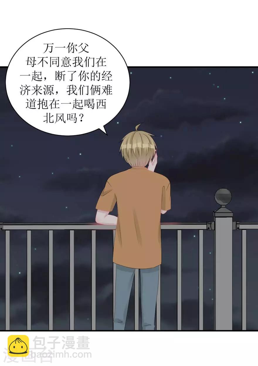 《学长纪要》第57话 独守空房（辰越&风意） 第29页