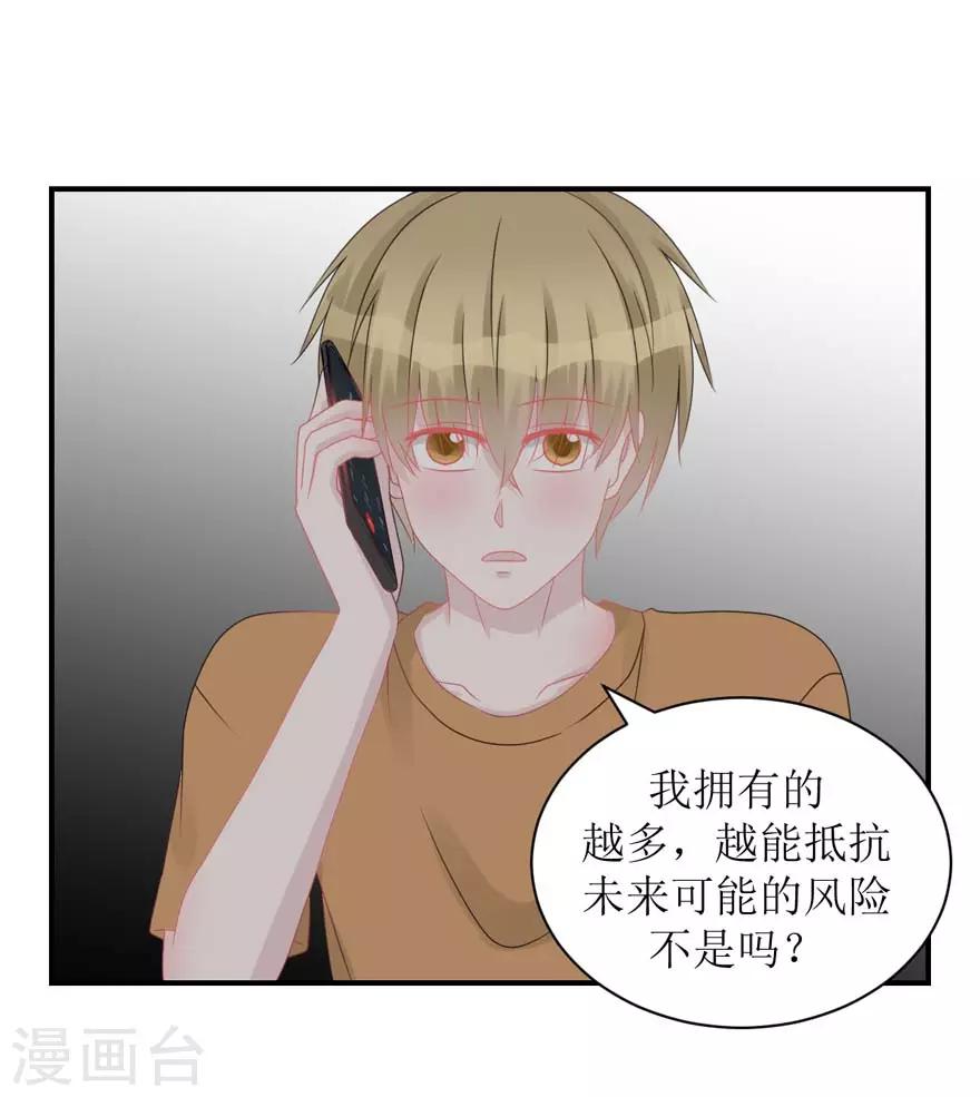 《学长纪要》第57话 独守空房（辰越&风意） 第30页