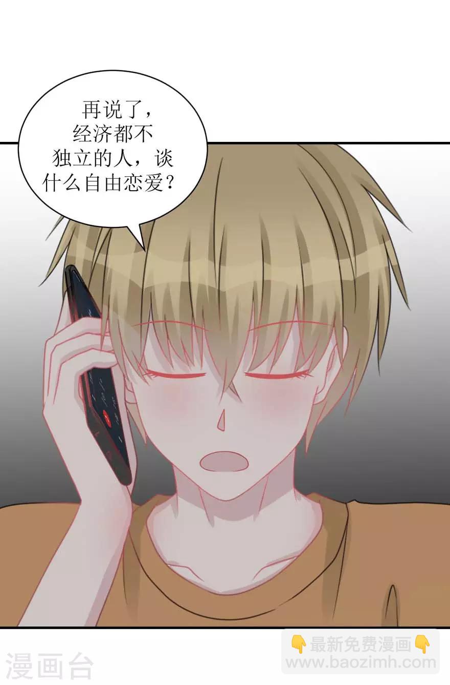 《学长纪要》第57话 独守空房（辰越&风意） 第31页