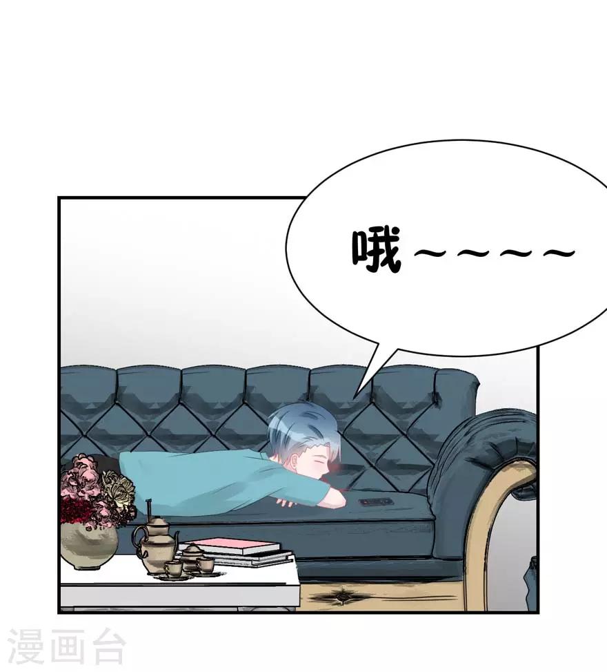 《学长纪要》第57话 独守空房（辰越&风意） 第32页