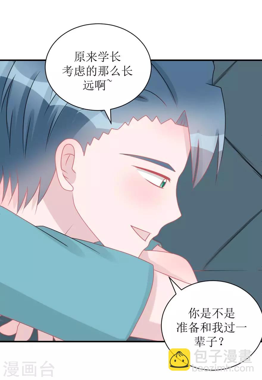 《学长纪要》第57话 独守空房（辰越&风意） 第33页