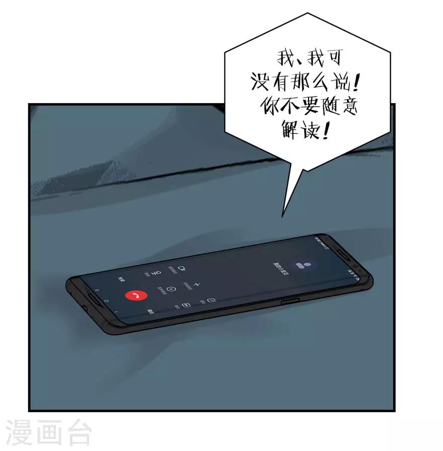 《学长纪要》第57话 独守空房（辰越&风意） 第35页