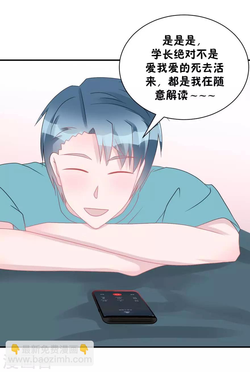 《学长纪要》第57话 独守空房（辰越&风意） 第36页