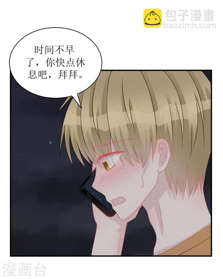 《学长纪要》第57话 独守空房（辰越&风意） 第37页