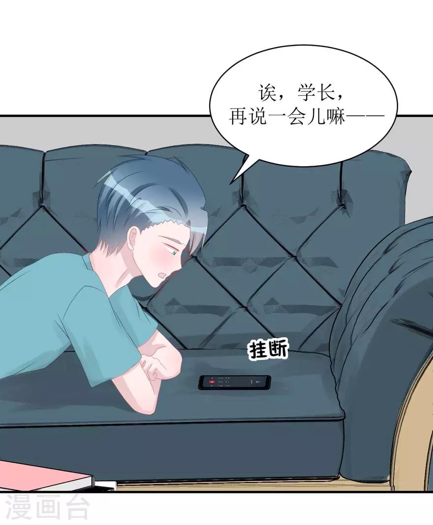 《学长纪要》第57话 独守空房（辰越&风意） 第38页