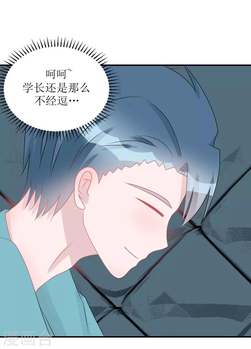 《学长纪要》第57话 独守空房（辰越&风意） 第39页