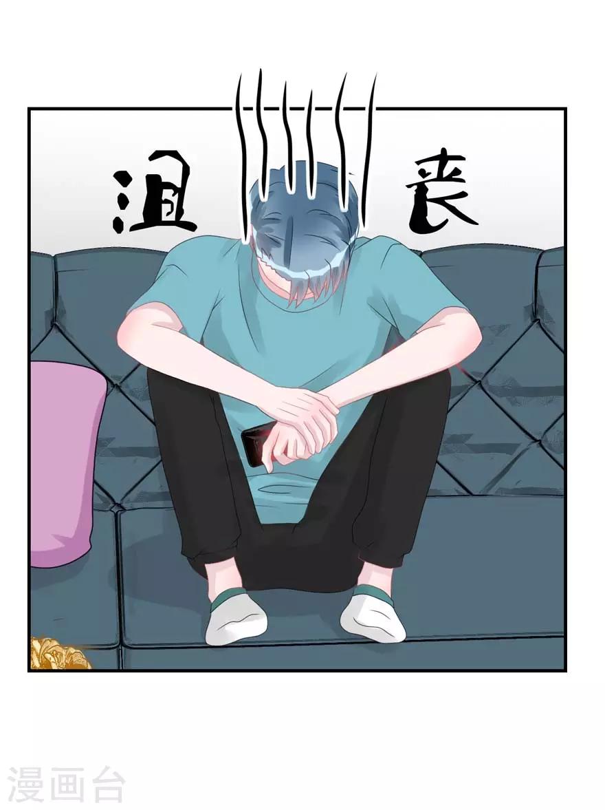 《学长纪要》第57话 独守空房（辰越&风意） 第3页