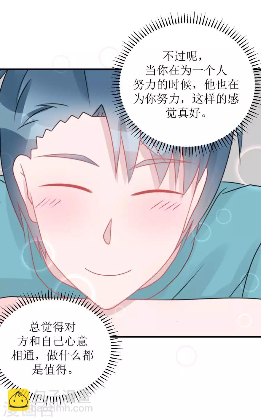 《学长纪要》第57话 独守空房（辰越&风意） 第40页