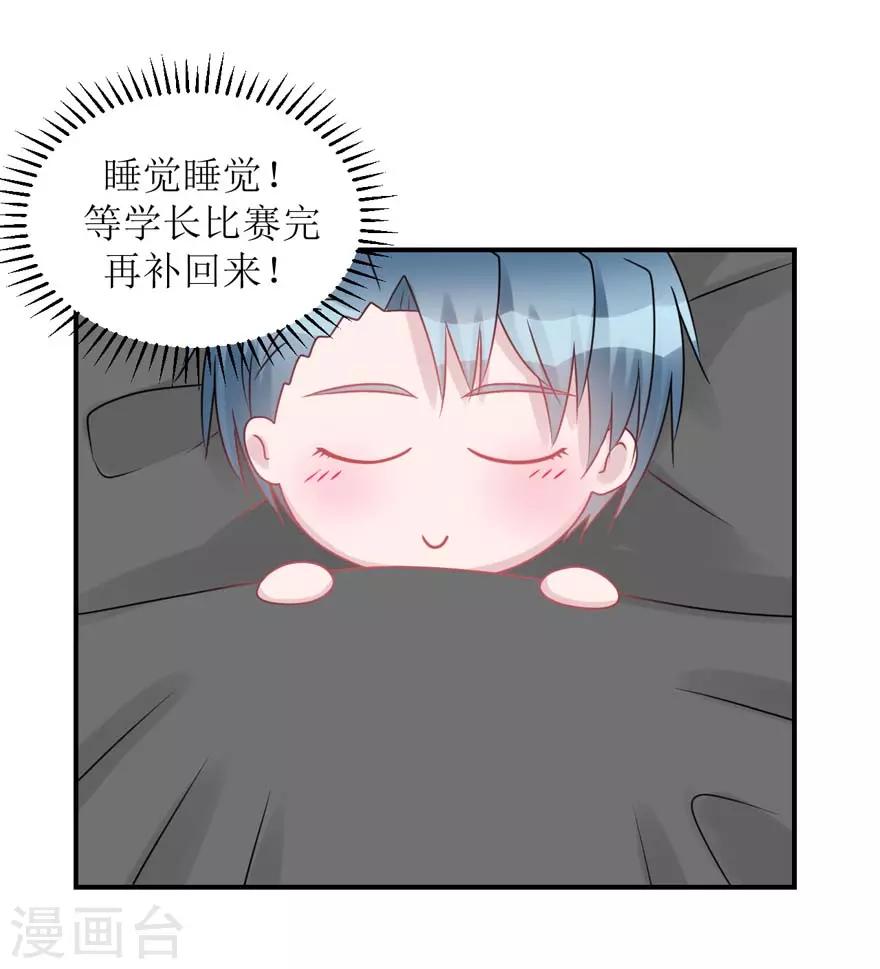 《学长纪要》第57话 独守空房（辰越&风意） 第41页