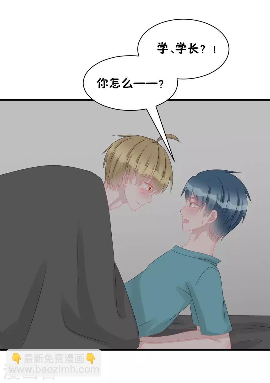 《学长纪要》第57话 独守空房（辰越&风意） 第47页