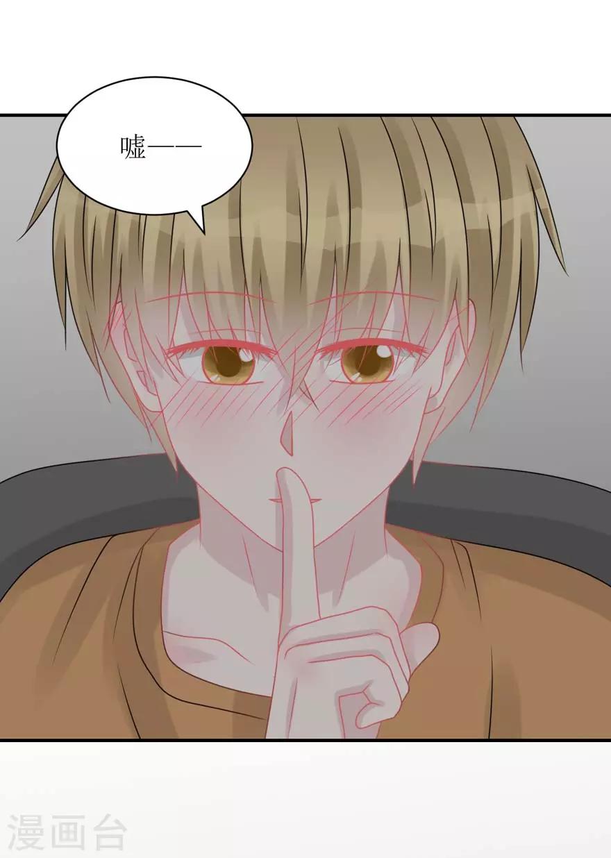 《学长纪要》第57话 独守空房（辰越&风意） 第48页