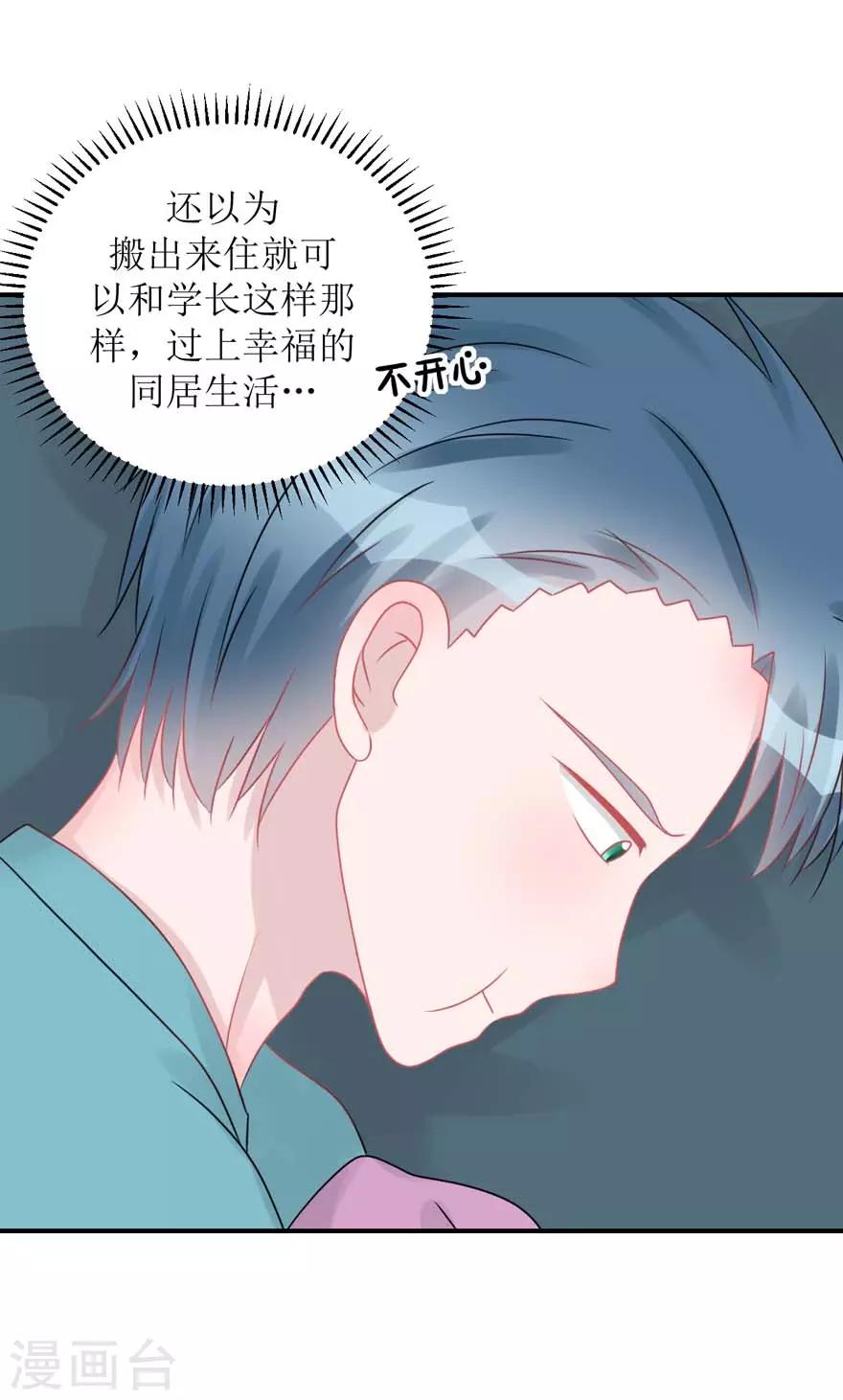 《学长纪要》第57话 独守空房（辰越&风意） 第5页