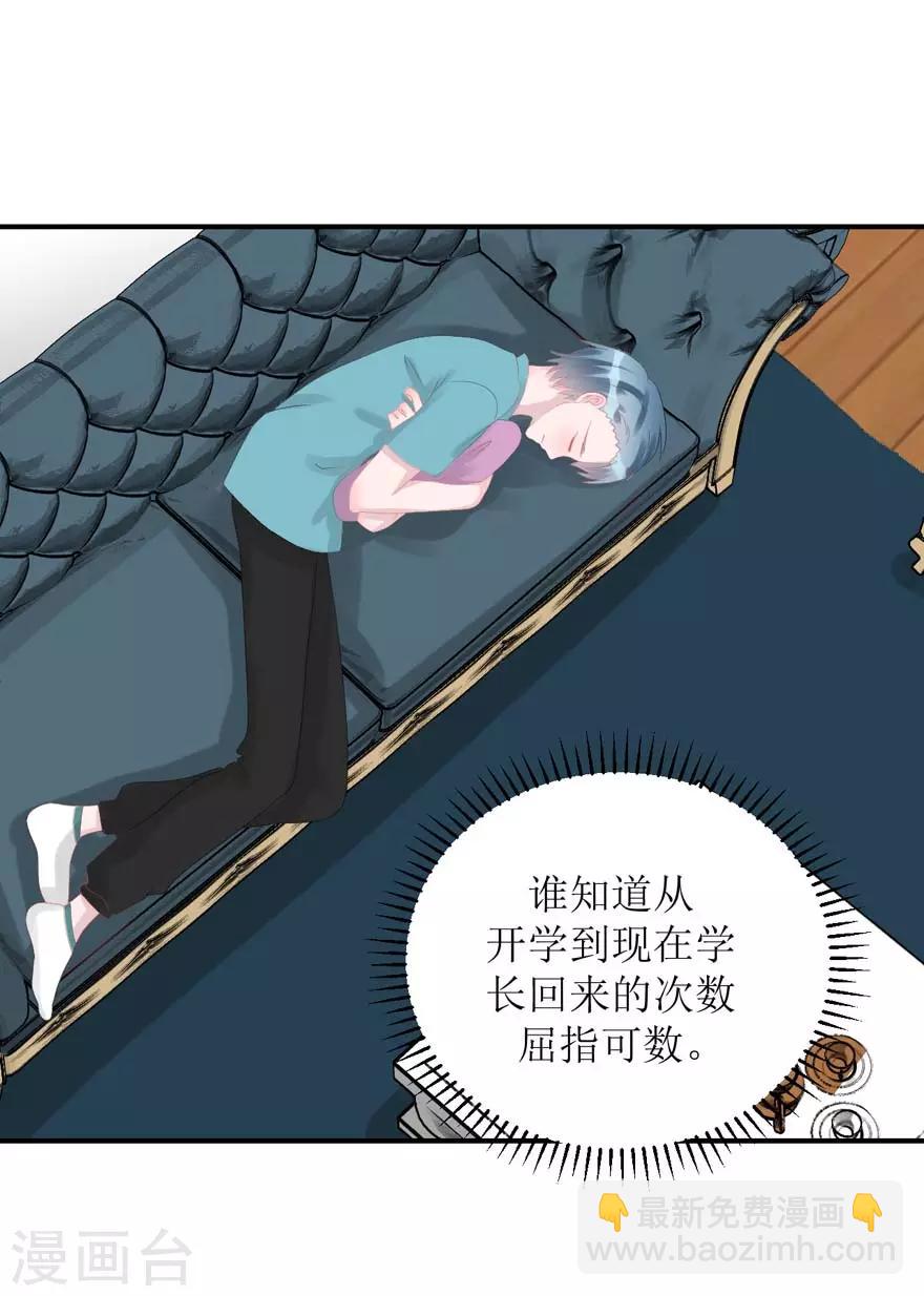 《学长纪要》第57话 独守空房（辰越&风意） 第6页