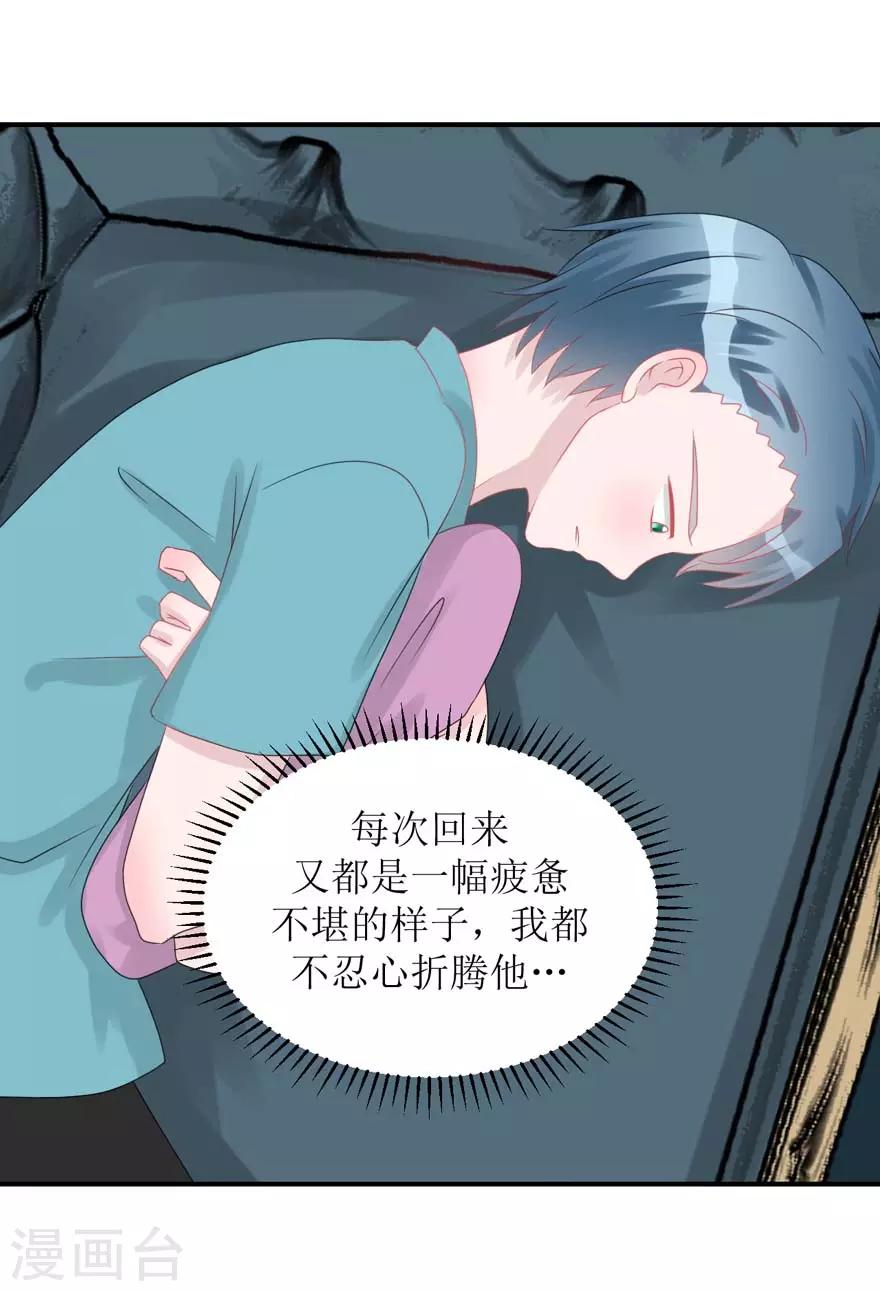 《学长纪要》第57话 独守空房（辰越&风意） 第7页