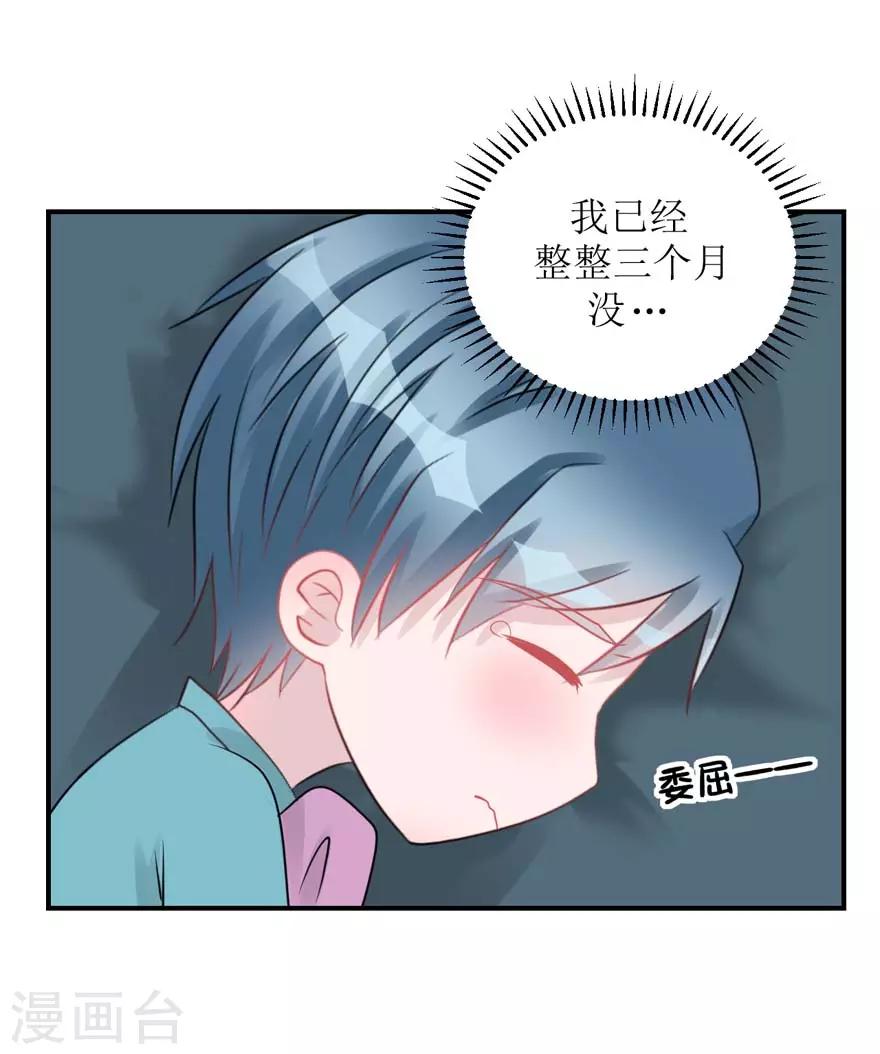 《学长纪要》第57话 独守空房（辰越&风意） 第8页