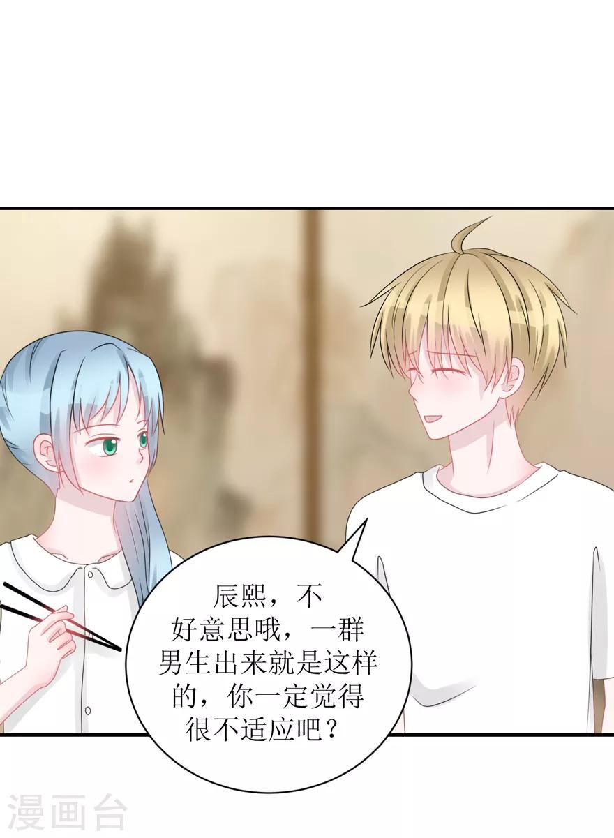 《学长纪要》第59话 惊喜？！（辰越&风意）） 第10页