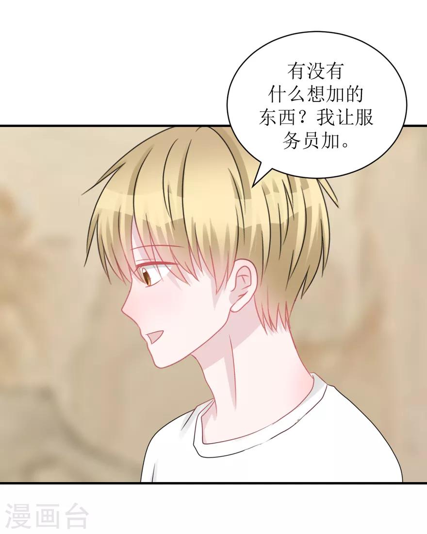 《学长纪要》第59话 惊喜？！（辰越&风意）） 第11页
