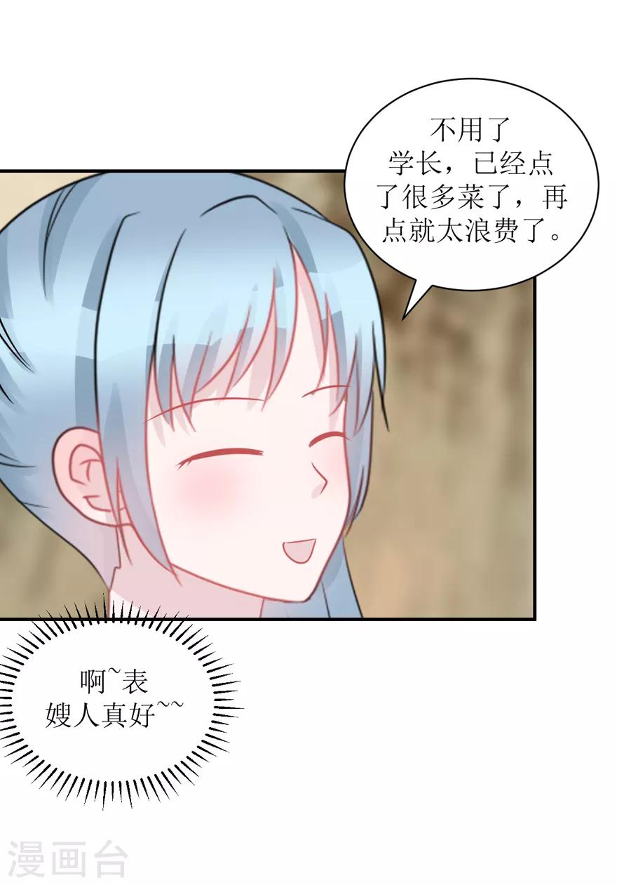 《学长纪要》第59话 惊喜？！（辰越&风意）） 第12页