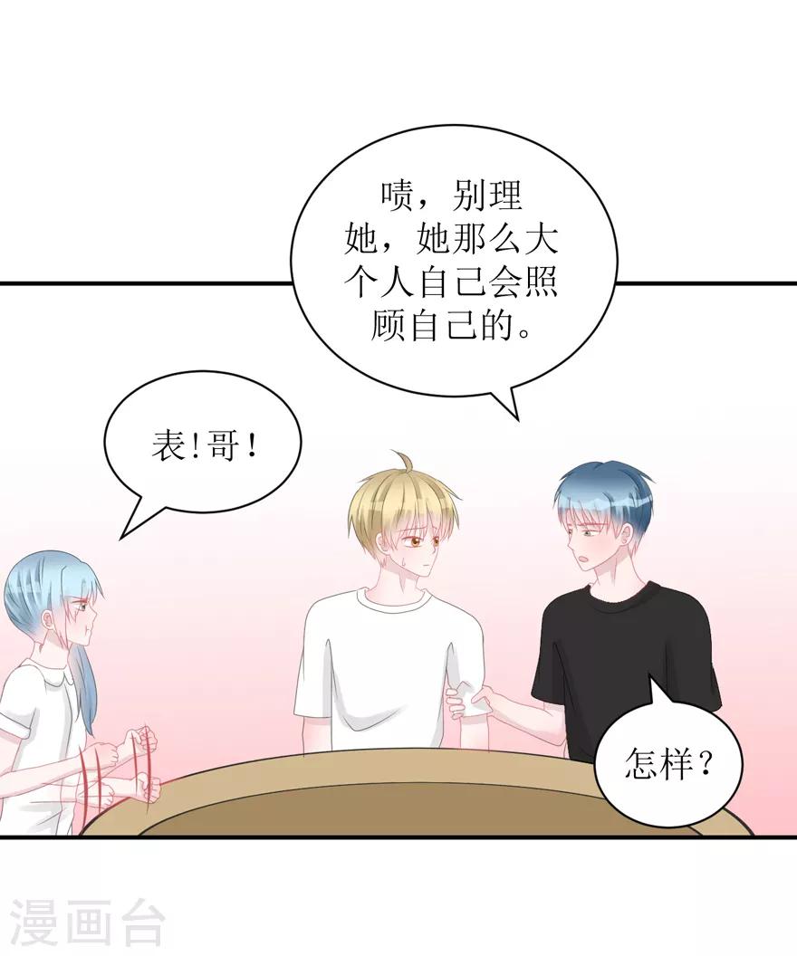 《学长纪要》第59话 惊喜？！（辰越&风意）） 第13页