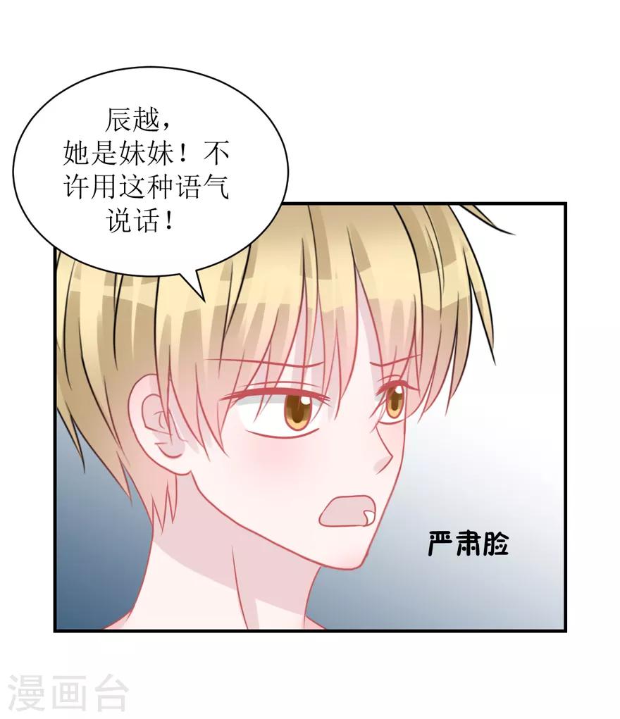 《学长纪要》第59话 惊喜？！（辰越&风意）） 第14页