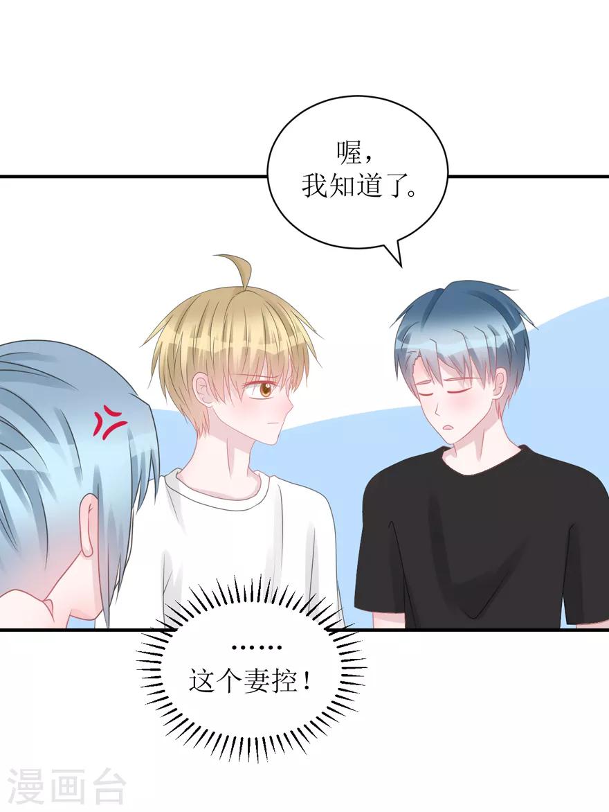 《学长纪要》第59话 惊喜？！（辰越&风意）） 第15页
