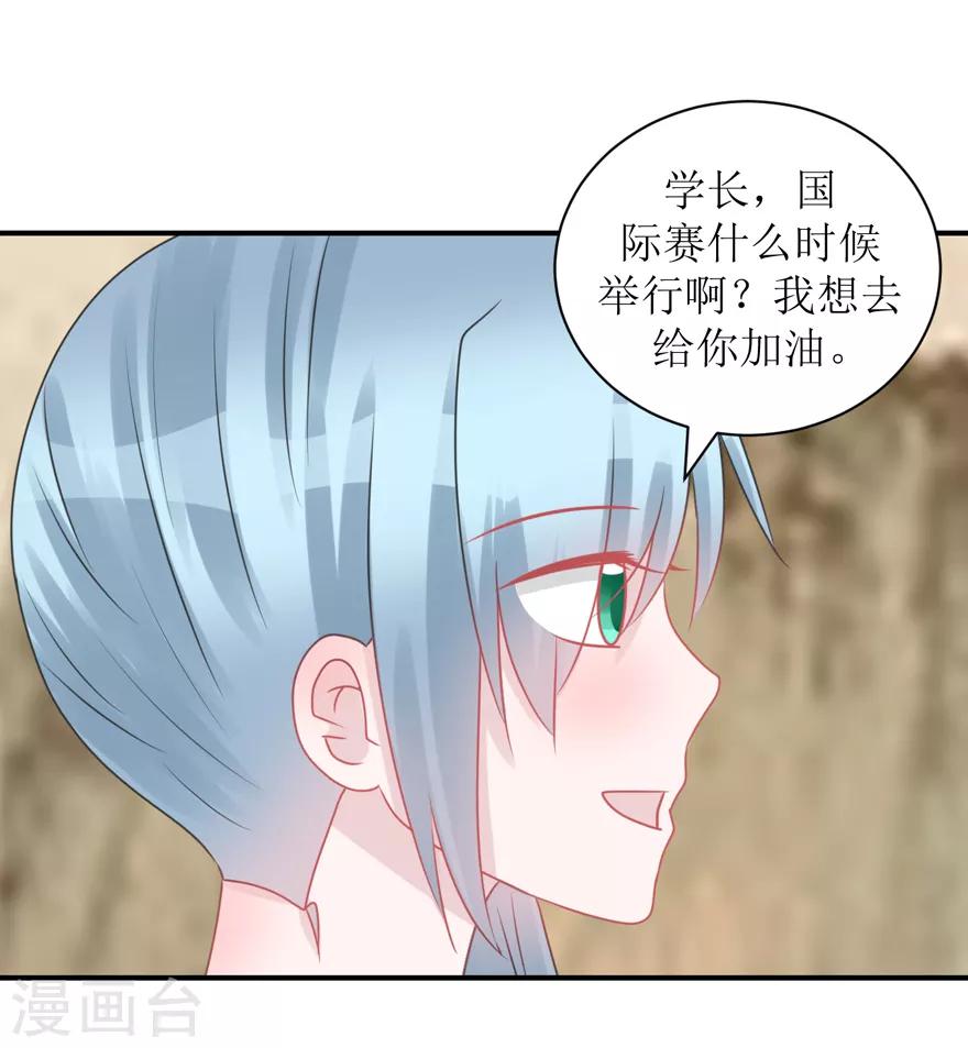 《学长纪要》第59话 惊喜？！（辰越&风意）） 第16页