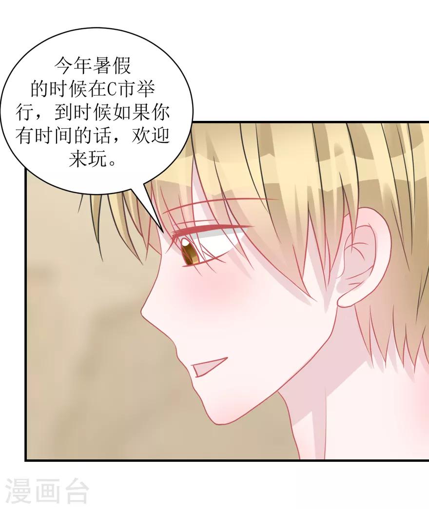 《学长纪要》第59话 惊喜？！（辰越&风意）） 第17页
