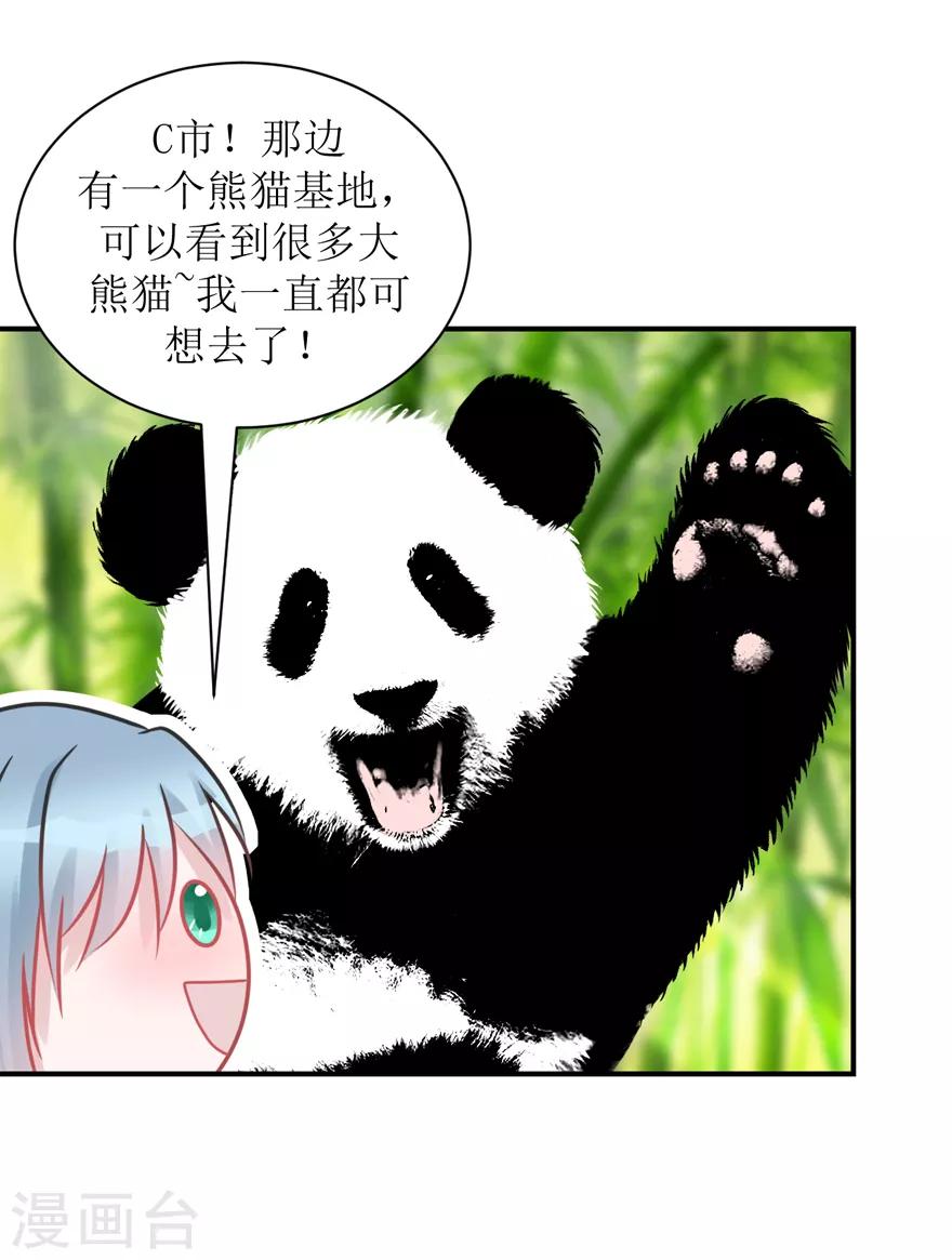 《学长纪要》第59话 惊喜？！（辰越&风意）） 第18页
