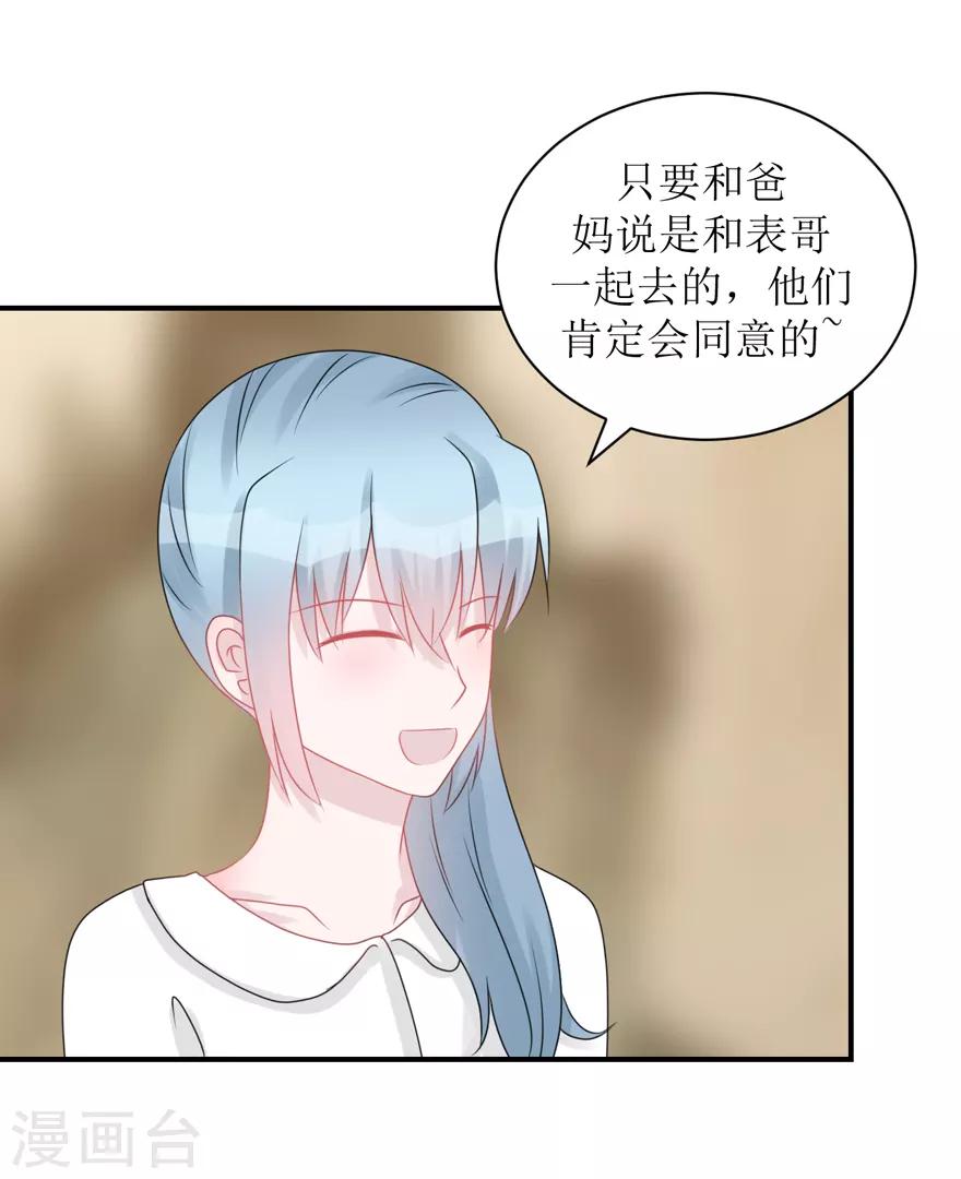 《学长纪要》第59话 惊喜？！（辰越&风意）） 第19页