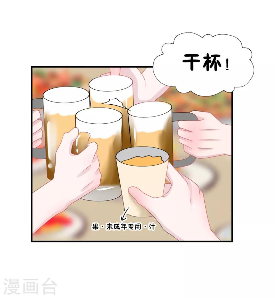 《学长纪要》第59话 惊喜？！（辰越&风意）） 第1页