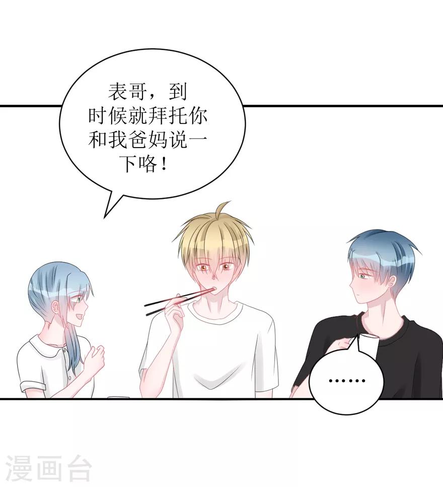 《学长纪要》第59话 惊喜？！（辰越&风意）） 第20页