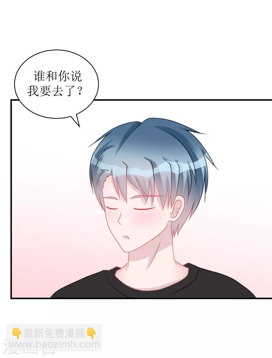 《学长纪要》第59话 惊喜？！（辰越&风意）） 第21页