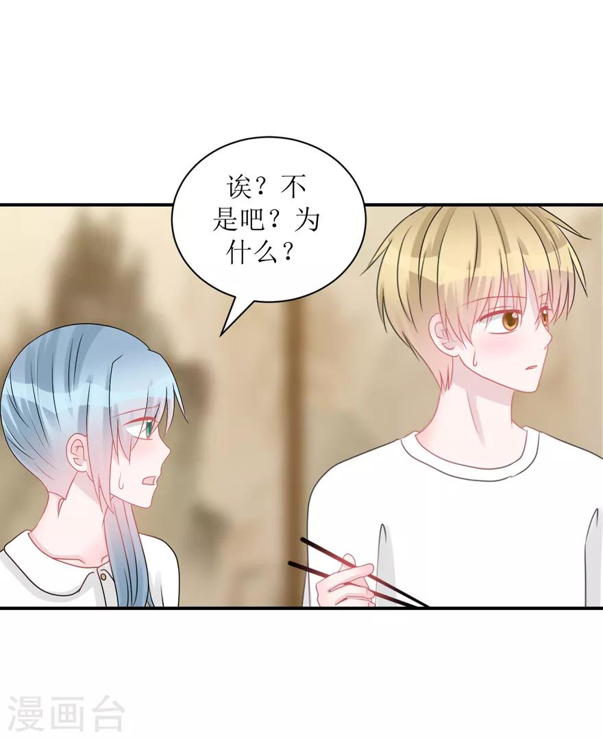 《学长纪要》第59话 惊喜？！（辰越&风意）） 第22页