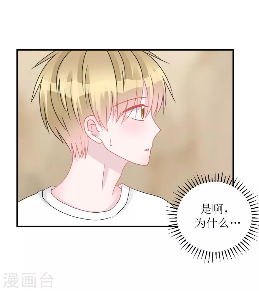 《学长纪要》第59话 惊喜？！（辰越&风意）） 第23页