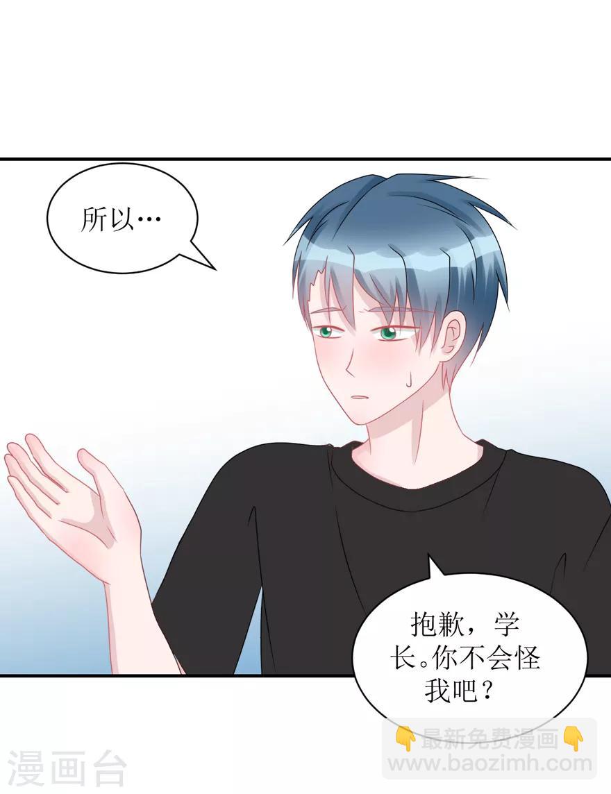 《学长纪要》第59话 惊喜？！（辰越&风意）） 第25页