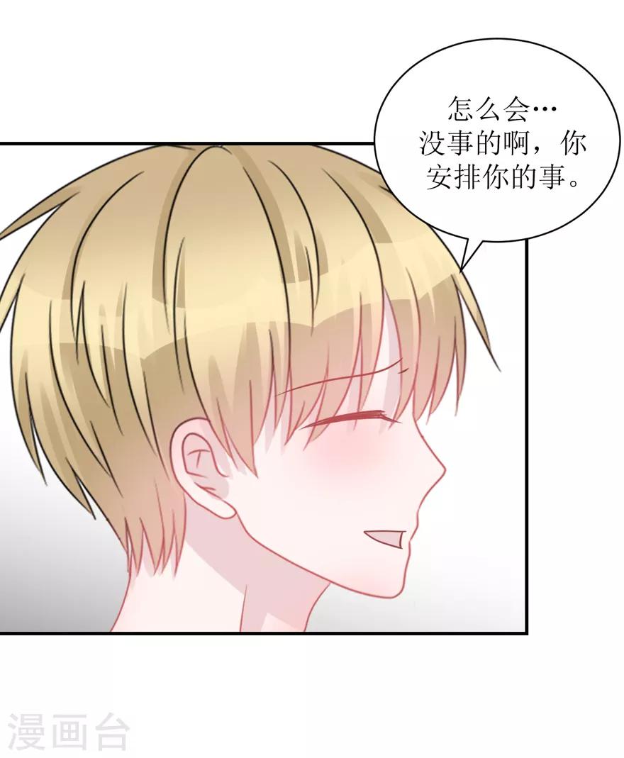 《学长纪要》第59话 惊喜？！（辰越&风意）） 第26页