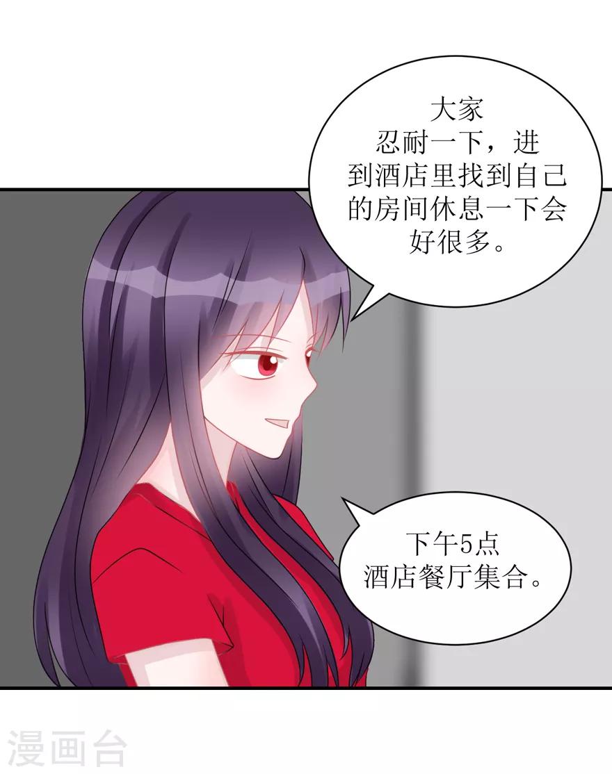 《学长纪要》第59话 惊喜？！（辰越&风意）） 第32页