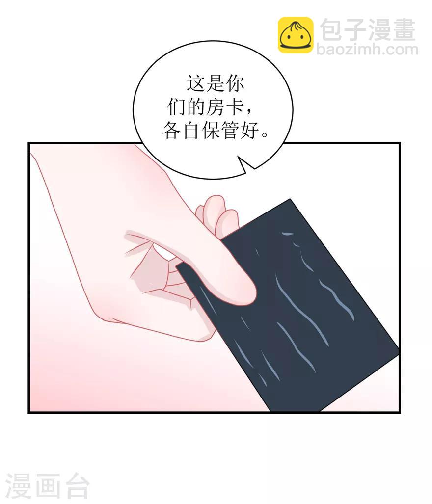 《学长纪要》第59话 惊喜？！（辰越&风意）） 第33页