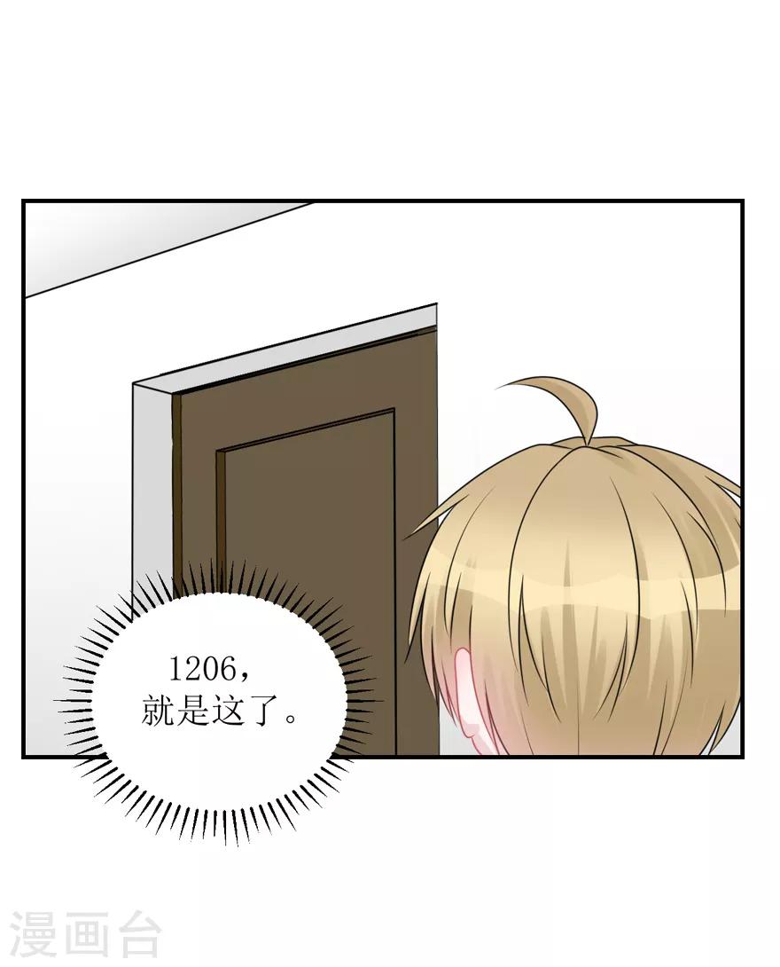 《学长纪要》第59话 惊喜？！（辰越&风意）） 第35页