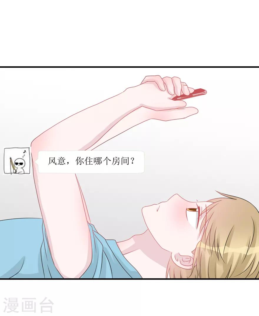《学长纪要》第59话 惊喜？！（辰越&风意）） 第38页