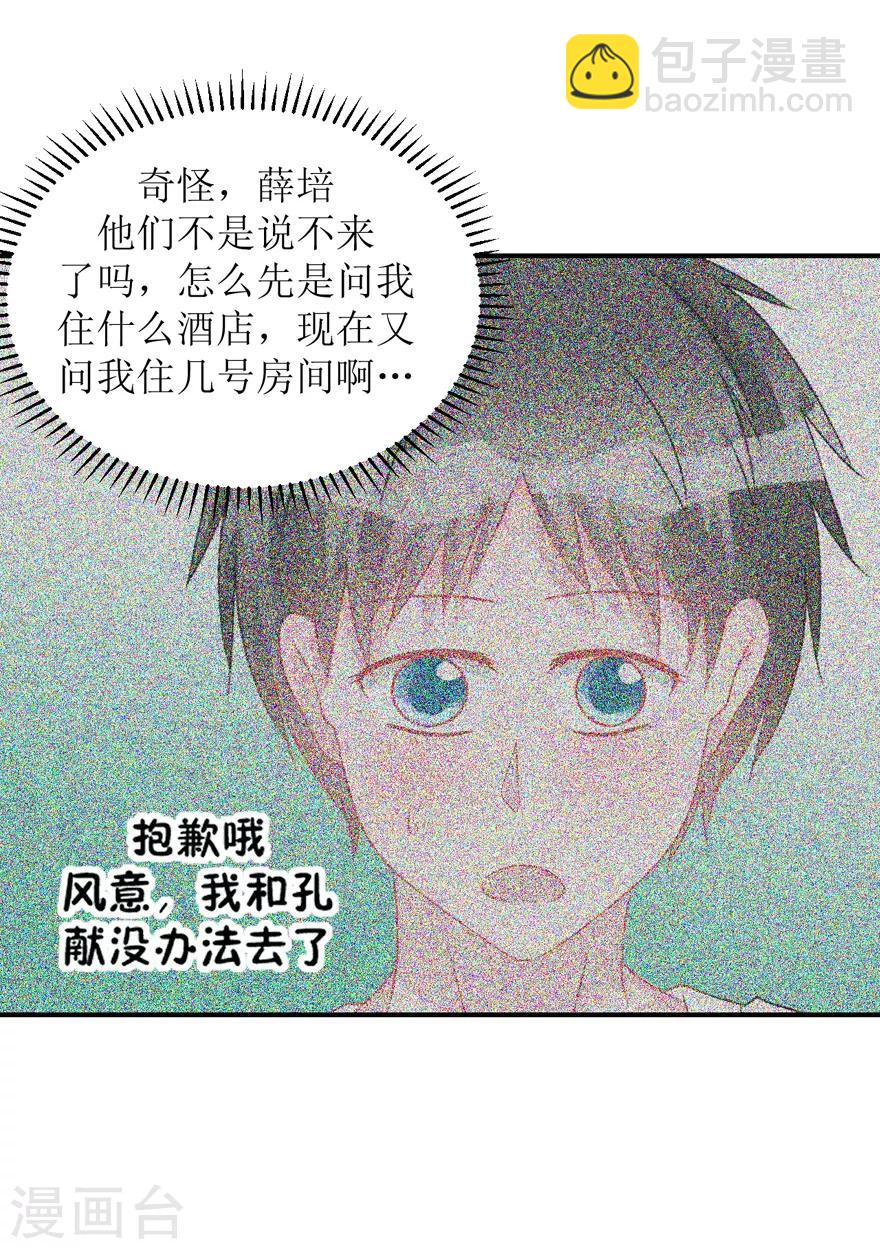 《学长纪要》第59话 惊喜？！（辰越&风意）） 第39页