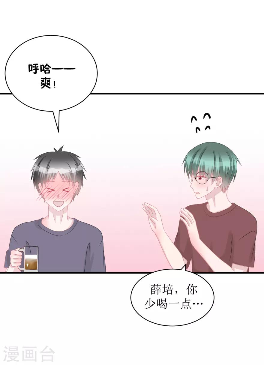 《学长纪要》第59话 惊喜？！（辰越&风意）） 第3页