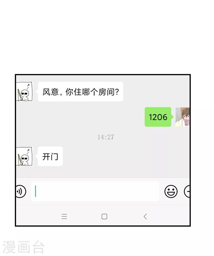 《学长纪要》第59话 惊喜？！（辰越&风意）） 第41页