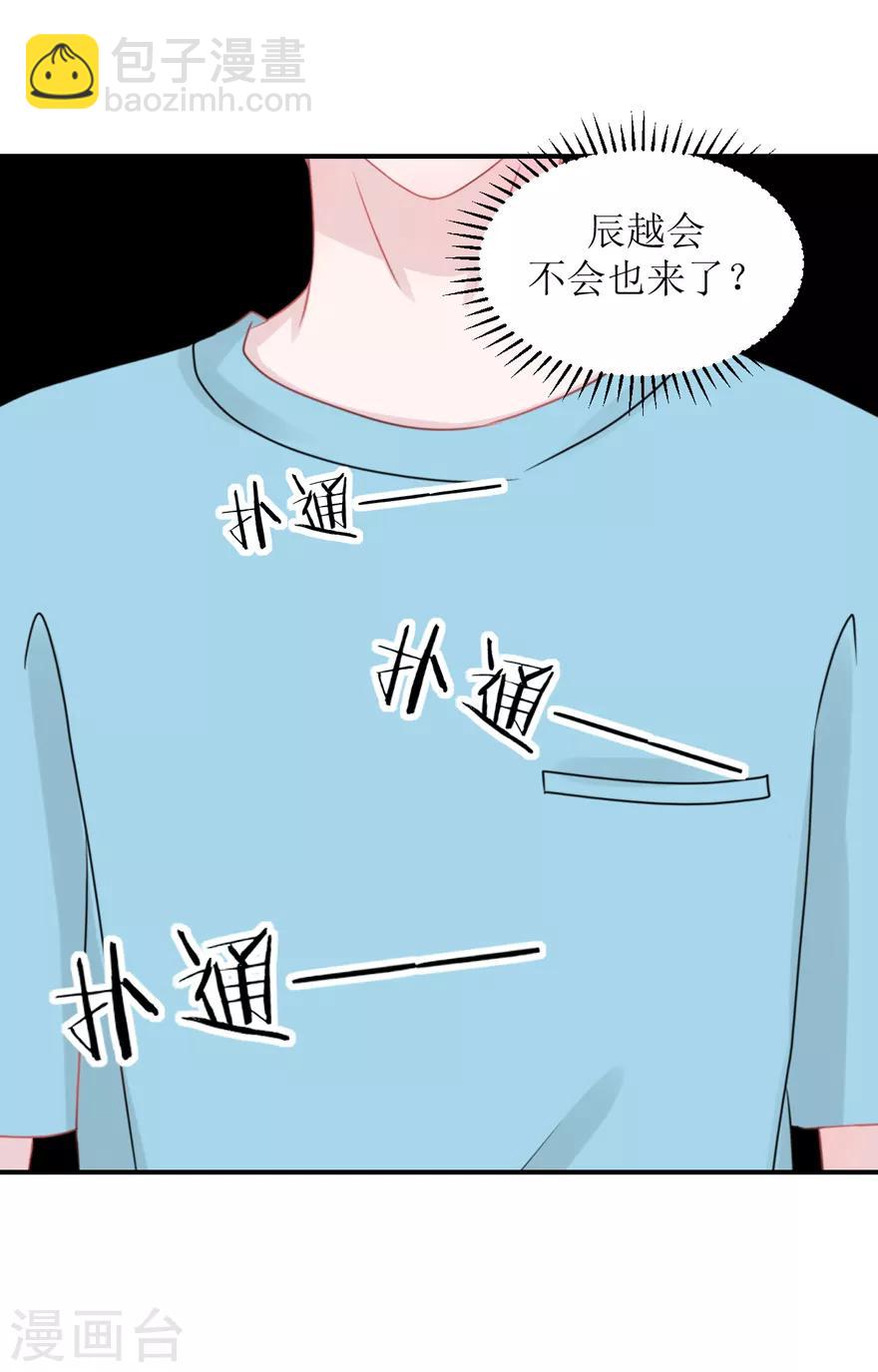 《学长纪要》第59话 惊喜？！（辰越&风意）） 第45页
