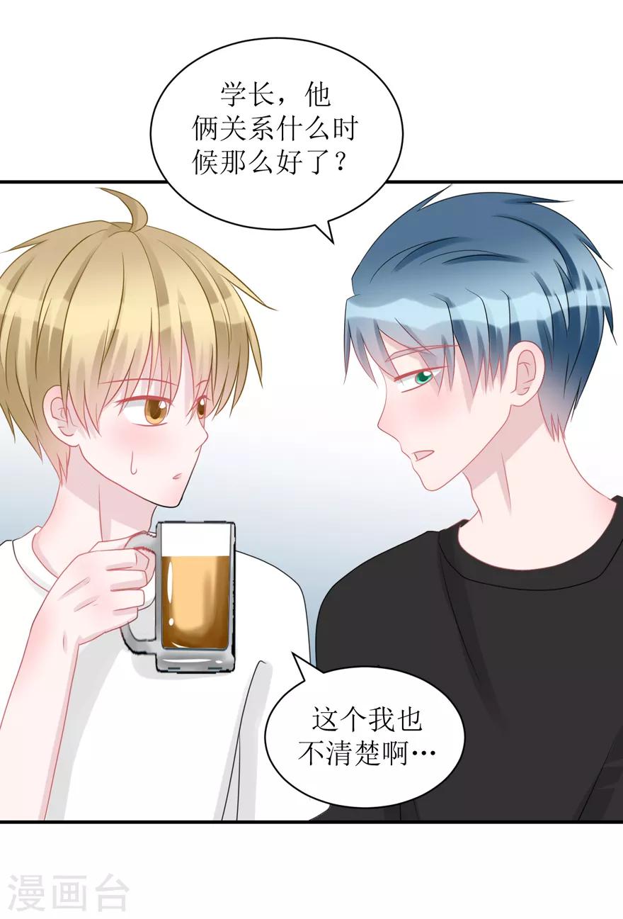 《学长纪要》第59话 惊喜？！（辰越&风意）） 第6页