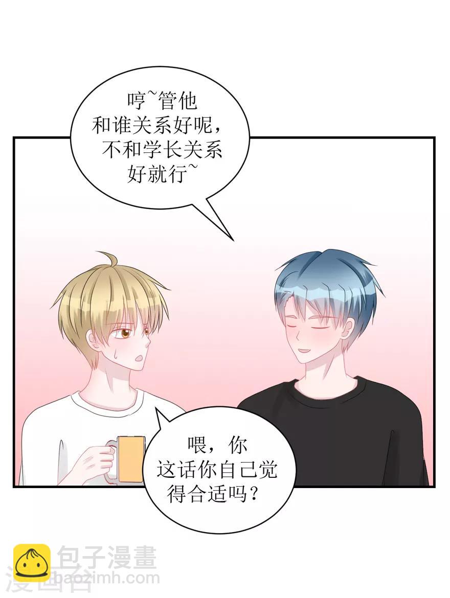 《学长纪要》第59话 惊喜？！（辰越&风意）） 第7页