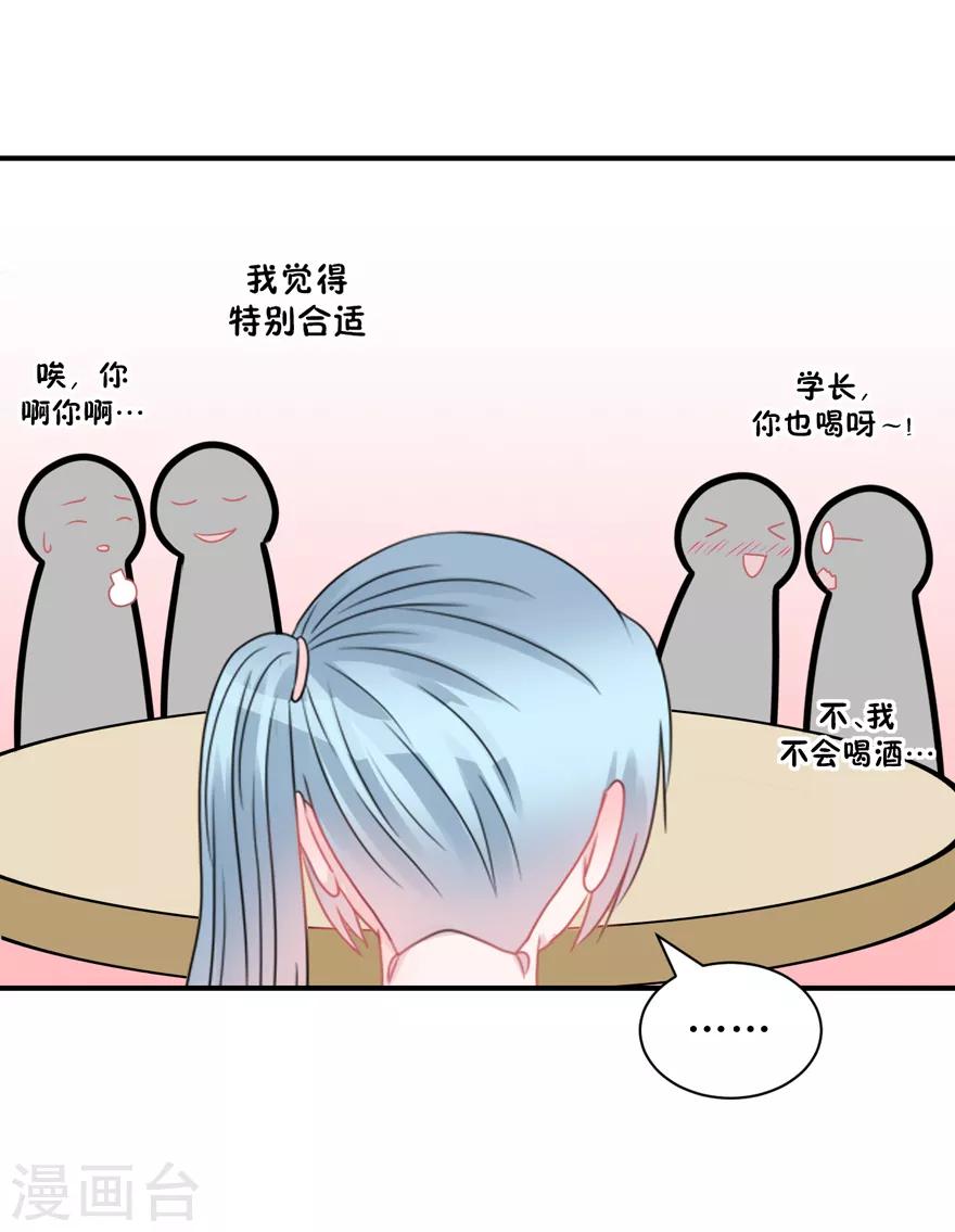 《学长纪要》第59话 惊喜？！（辰越&风意）） 第8页