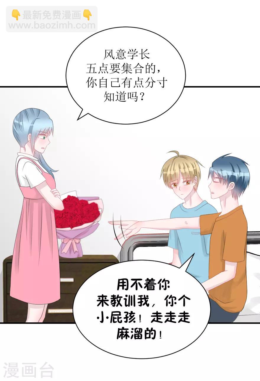 《学长纪要》第60话 前车之鉴（辰越&风意） 第12页