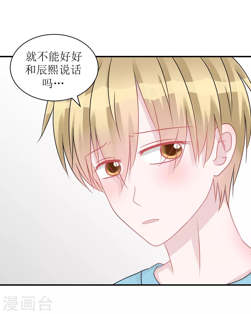 《学长纪要》第60话 前车之鉴（辰越&风意） 第14页