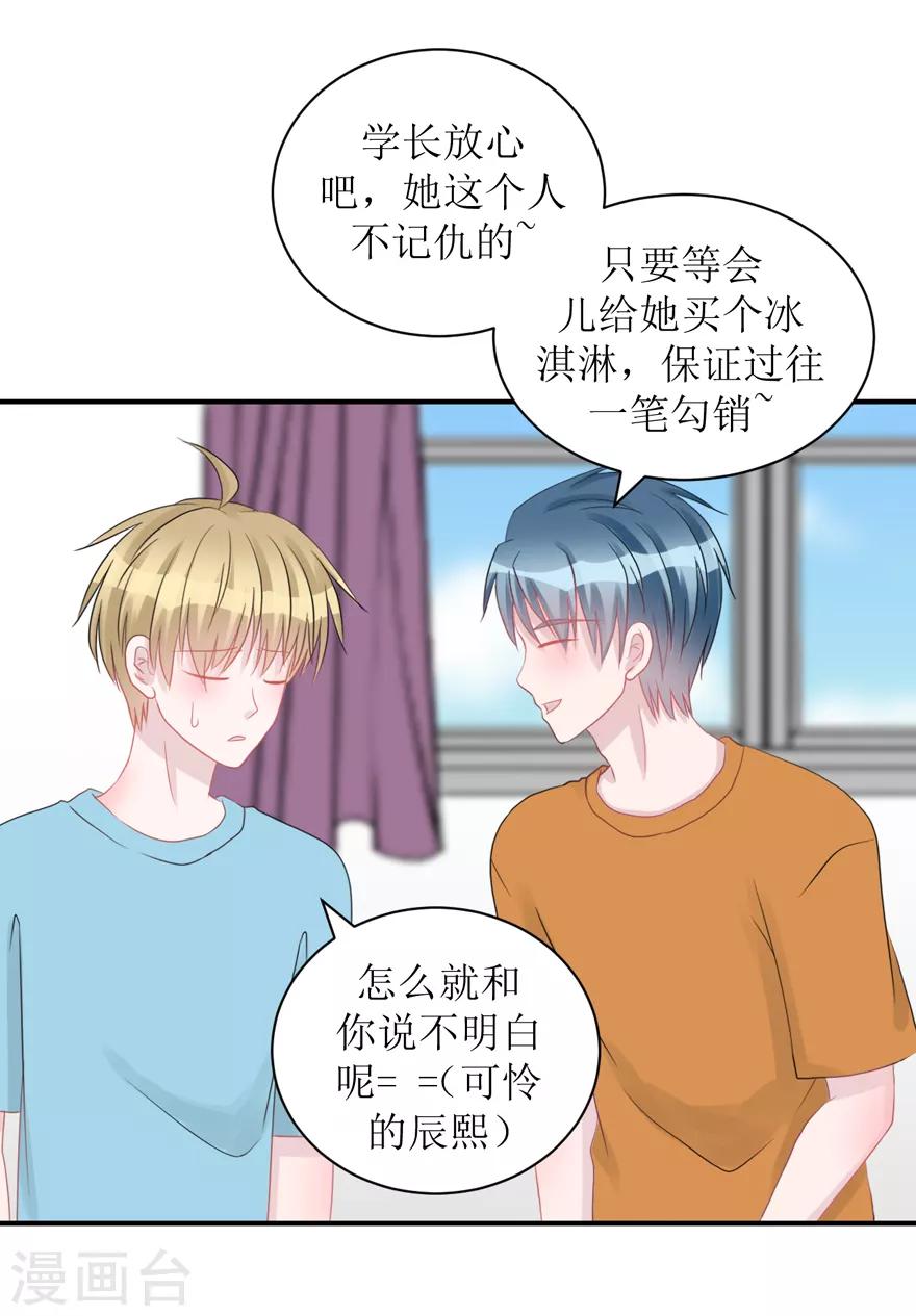 《学长纪要》第60话 前车之鉴（辰越&风意） 第15页
